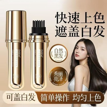 🔥臺灣出貨🔥新款全新升級小金管多肽美髮棒遮蓋白髮神器一次性美髮筆