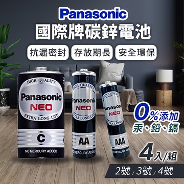 國際牌電池【178小舖】Panasonic電池 電池 碳鋅電池 2號電池 3號電池 4號電池 鹼性電池 AAA 乾電池