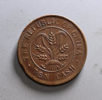 中華民国 當十銅元