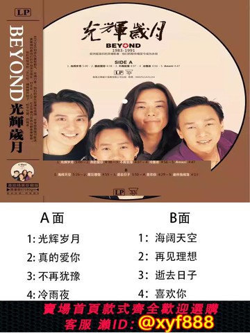 {可打統編 超低價}現貨 Beyond 真的愛你光輝歲月畫膠圖案膠 留聲機12寸黑膠唱片