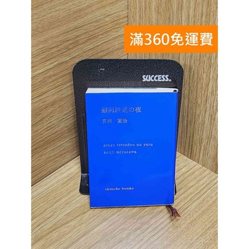 【雷根360免運】【送贈品】銀河鉄道の夜 #八成新【Q-H0477】