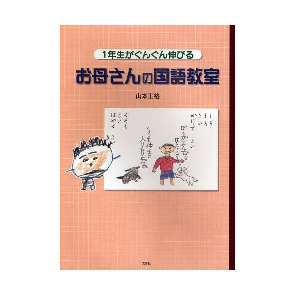 1年生がぐんぐん伸びるお母さんの国語教室