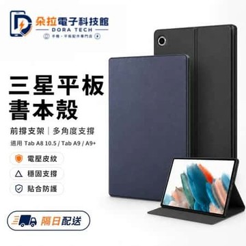 電壓硬殼 一折調節款 三星 TAB S11 S10 Lite A9+ A8 A7 S9+ S7 S8 S9 Ultra