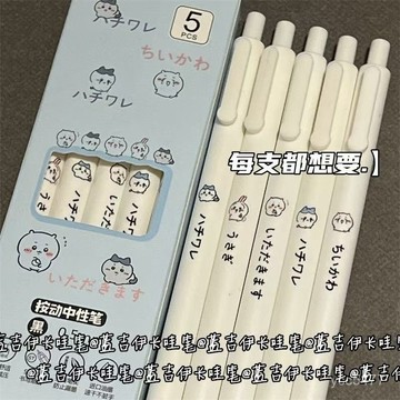 夏季新品🔥可愛吉伊卡哇速幹筆簡約高顔值考試刷題學生順滑黑筆