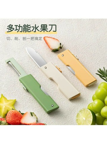 新款水果刀削皮刀多功能刮皮器家用折疊水果刀削皮刀水果刀二合一