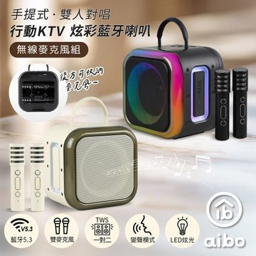 aibo LX25 手提式雙人對唱行動KTV 炫彩藍牙喇叭無線麥克風組