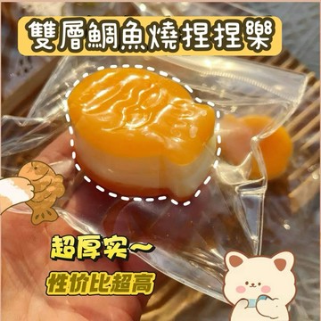 雙層鯛魚燒🫶🏻爛泥水感 一捏成餅 捏捏樂