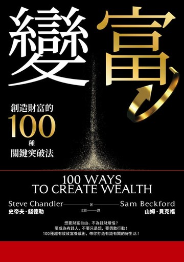 【電子書】變富