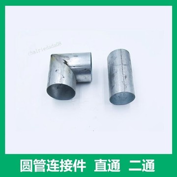 【台灣出貨】 圓管連接件 免焊接卡扣 固定配件 接頭 直通轉角兩通 鐵管護欄