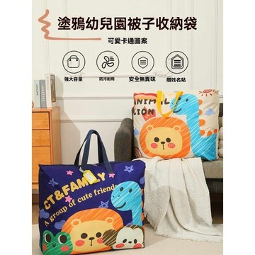 YOYO-兒童棉被袋 幼稚園棉被收納袋 加厚耐用 幼兒園棉被袋 行李打包袋 衣服收納 玩具收納 被子收納袋 超大容量