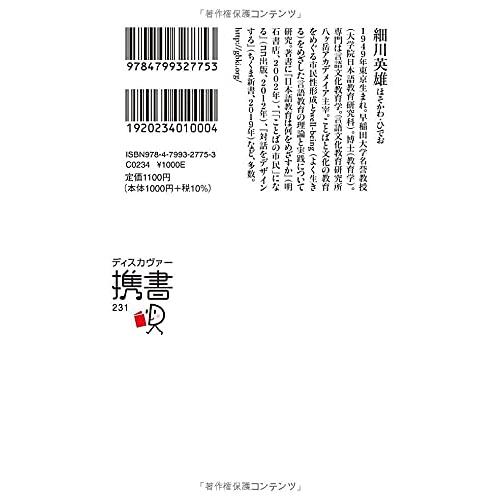 自分の〈ことば〉をつくる あなたにしか語れないことを表現する技術 (ディスカヴァー携書)