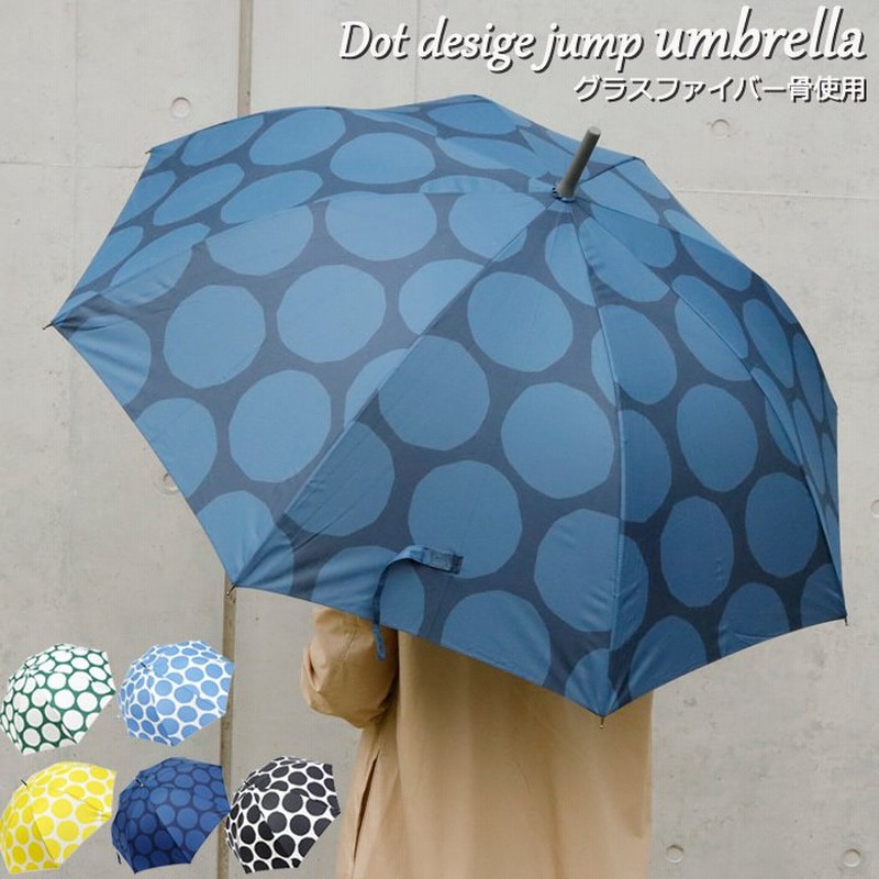 傘 レディース ジャンプ 長傘 雨傘 ジャンプ傘 全5色 85cm 2236 ドット柄 おしゃれ かわいい アンブレラ 雨 レイングッズ プレ 通販 Lineポイント最大0 5 Get Lineショッピング