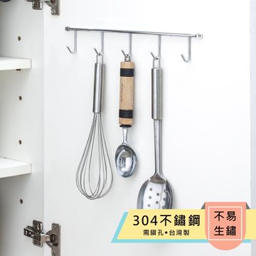 TKY 304不鏽鋼側裝五連鉤/廚房置物/收納/掛鉤/衣櫥掛鉤/湯瓢掛鉤D23006(台灣製造)