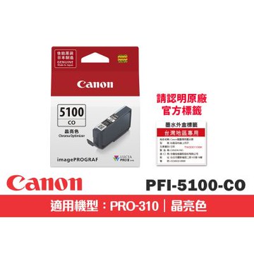 CANON PFI-5100CO 晶亮色原廠墨水匣(適用:PRO-310)