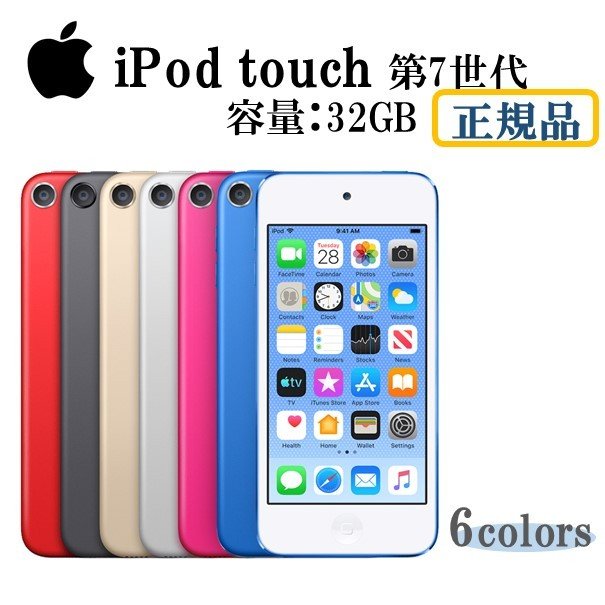 Apple iPod Touch 第7世代 32GB 通販 LINEポイント最大GET | LINE