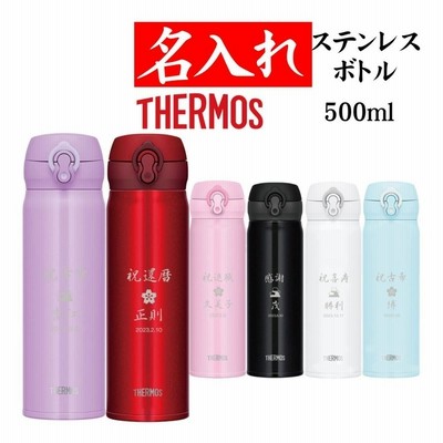 名入れ 水筒 500ml おしゃれ サーモス タンブラー 男性 記念品 誕生日 女性 古希祝い 還暦祝い 通販 Lineポイント最大0 5 Get Lineショッピング