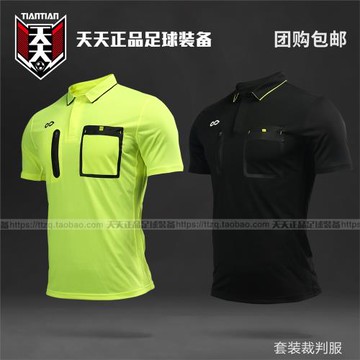 天天正品 賽客/CIKERS 天平系列 透氣舒適足球比賽專用翻領裁判服