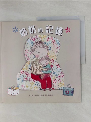 【書寶二手書T6／兒童文學_ZD9】奶奶的記憶_潔西卡‧薛福 (Jessica Shepherd)