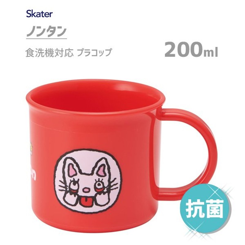 抗菌 プラコップ 200ml 食洗機対応 ノンタン スケーター KE4AAG / 日本製 カップ プラスチック 子供 子ども用 園児 キッズ かわいい  赤 レッド 猫 ねこ 通販 LINEポイント最大1.0%GET | LINEショッピング