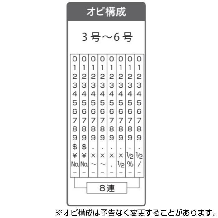 リピスター回転印 欧文8連 明朝体 5号 ストッパー付 RS-8M5