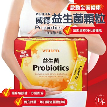 【好好生活｜威德】益生菌顆粒(90包) 益生菌 腸胃道保健 保健食品 每日保健 消化道益菌 好市多現貨快出