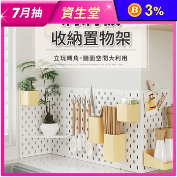 免釘膠洞洞板收納置物架