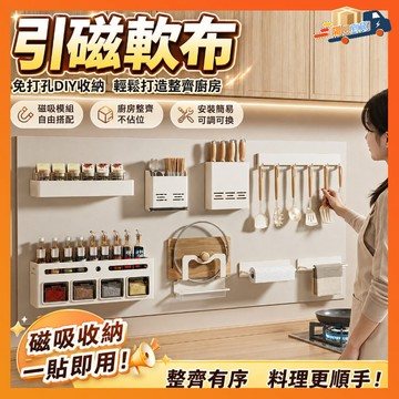 台灣隔日達 引磁軟布 強力磁吸收納架 磁吸佈 浴室引磁軟布 磁吸牆貼 琺瑯板平替 磁吸板貼片 免打孔自黏 墻麵磁吸收納
