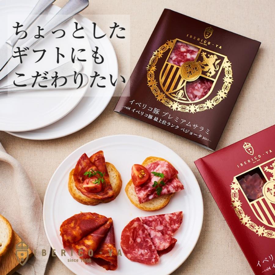 イベリコ豚サラミとチョリソー ギフト プレゼント ご褒美 贈り物 贈答品  送料無料