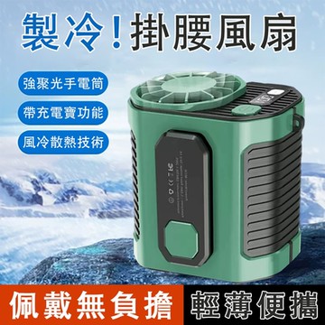 現貨 掛腰風扇 戶外隨身攜帶風扇 加大容量續航風扇 隨身電風扇 便攜夾腰風扇 降溫usb迷你高速風扇