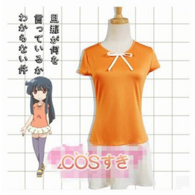 コスプレ衣装 旦那が何を言っているかわからない件 樹瀬理乃 じゅせ リノ 日常 イベント 仮装 コスチューム Cosplay衣装 通販 Lineポイント最大1 0 Get Lineショッピング