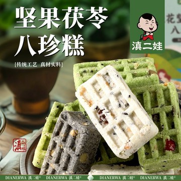 台灣✨滇二娃红枣山药八珍糕坚果茯苓芡实薏米桂花糕点解馋零食早餐小吃
