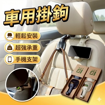 車用掛鉤 掛勾 車用收納 車用掛勾 (一盒兩入)