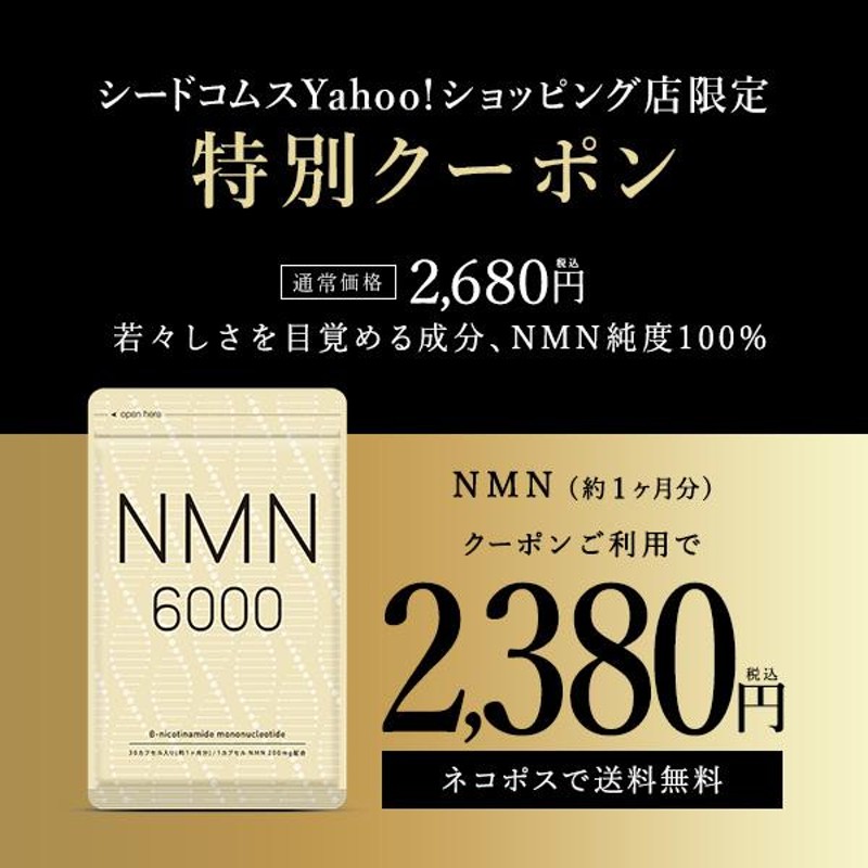 今だけ50円オフ NMN サプリ 約1ヵ月分 nmn 日本製造 純度100％ NMN6