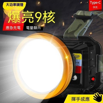頭戴式強光頭燈戶外大功率可充電超亮遠射感應釣魚照明鋰電頭頂燈