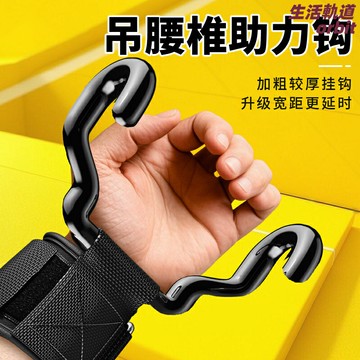 【防脫手護腕】引體向上助力鉤 硬拉輔助鉤 握力鉤 單槓鉤 健身鉤 護腕手套 防滑耐磨 減輕手腕壓力 腰椎輔助 男女通用