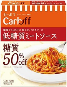 はごろも 低糖質 ミートソース CarbOFF 120g (2107)×5個