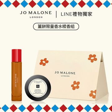 享三角禮盒【Jo Malone London】秋冬限定｜薑餅限量版香水10ml+潤膚霜15ml｜ 生日禮物｜ 送女生｜ 送男生