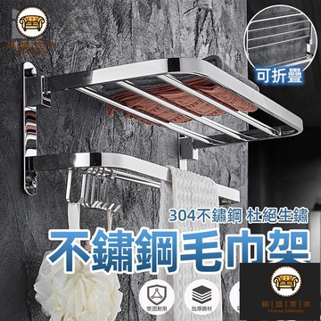 免運/附發票 【不銹鋼毛巾架 宅配免運】毛巾架 衛生間置物架 免打孔 雙用浴室置物架 壁掛浴巾桿 可折疊浴巾架 浴室收納架 店長推薦5jj