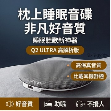 悟棒🌙枕上睡眠音碟🎵 助眠好物💤震動傳聲 輔助睡眠 安神助眠白噪音 高解析聽歌神器 音樂枕頭交換禮物 失眠好物 新年禮物