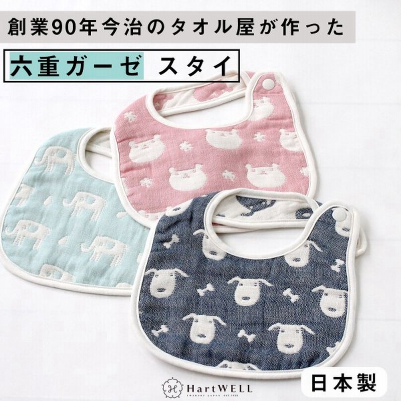 6重ガーゼ スタイ よだれかけ ガーゼケット おしゃれ 男の子 女の子 タオル 日本製 かわいい 可愛い 犬 ゾウ クマ ピンク ネイビー ブルー 水色 青 通販 Lineポイント最大0 5 Get Lineショッピング