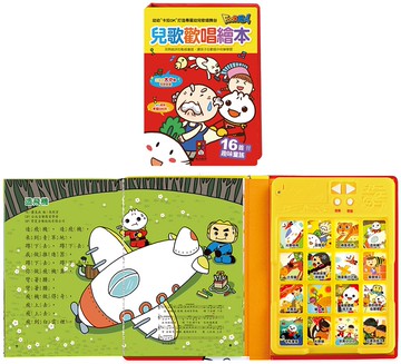 兒歌歡唱繪本：FOOD超人（新版）