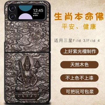 適三星zflip4手機殼中國風高檔flip5生肖保護F7210檀木手機套w23 flip個性創意新款浮雕折疊屏最新款z flip3