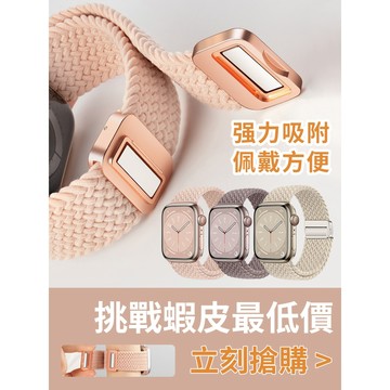 隔日到貨《升级款》適用 APPLE WATCH 磁吸扣尼龍錶帶 編織錶帶 運動尼龍 S11 S10 46mm 女士錶帶