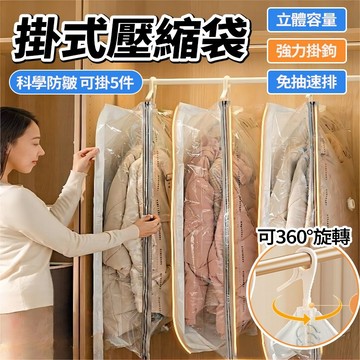 隔日達 掛式立體收納袋 免抽氣壓縮袋 衣櫃瞬間變整齊 懸掛不混亂 換季衣物 羽絨服收納 防塵袋不漏氣強承重保護袋防蟲防霉
