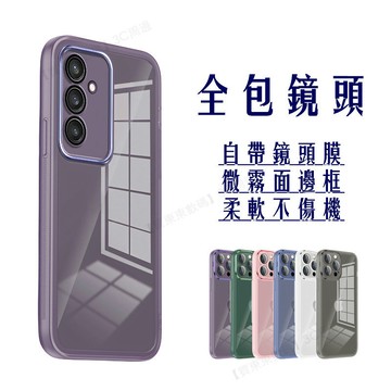 全包鏡頭殼 半透防摔 適用 三星 S24 FE S24+ S23+ FE Ultra 手機殼 保護殼 護鏡手機套 保護套