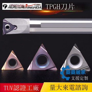 免運 公司貨 廠供數控鏜孔刀片內孔刀片刀桿 tbgt060102 tpgh09204 內孔車刀片 可開發票 全館五折 工廠現貨直銷 新品特價 m1202