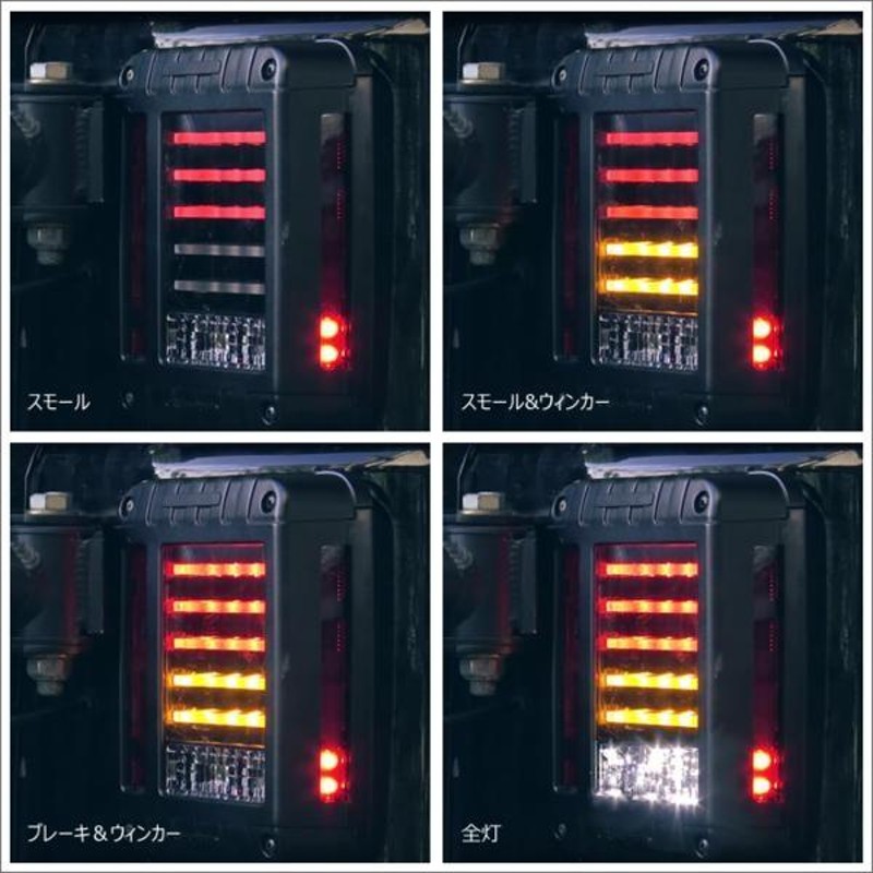 ラングラー JEEP JK テールライト LED アクリル 横ライン ライトバー インナー ブラック 左右 高品質 | LINEブランドカタログ