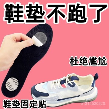 📣免運🔥臺灣出貨🔥鞋墊防移位鞋墊防滑固定貼鞋墊防後跑鞋貼自粘鞋舌頭防偏移䮠鼠器