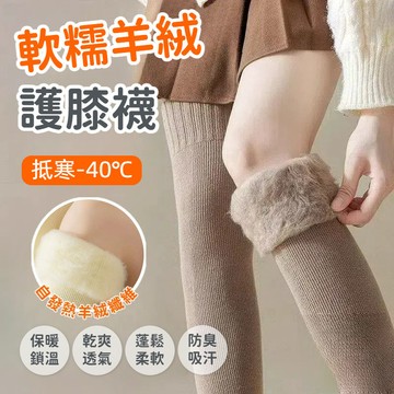 過膝襪 過膝保暖長襪子女 秋冬加絨加厚保暖護膝長筒襪 羊絨毛襪 冬天護腿襪 高筒毛絨 長襪 長筒襪 刷毛膝上襪 保暖襪