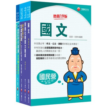 <麗文校園購>2026[營運士行政類]台水招考課文版套書：快速建構考科架構，重點複習和多元題解 /   9786264275514
